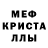 Меф кристаллы ZAHIDEE9