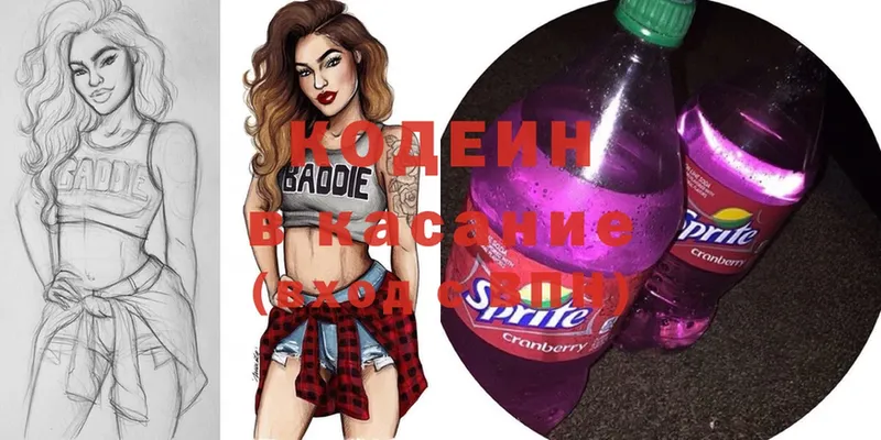 Кодеин Purple Drank  Микунь 